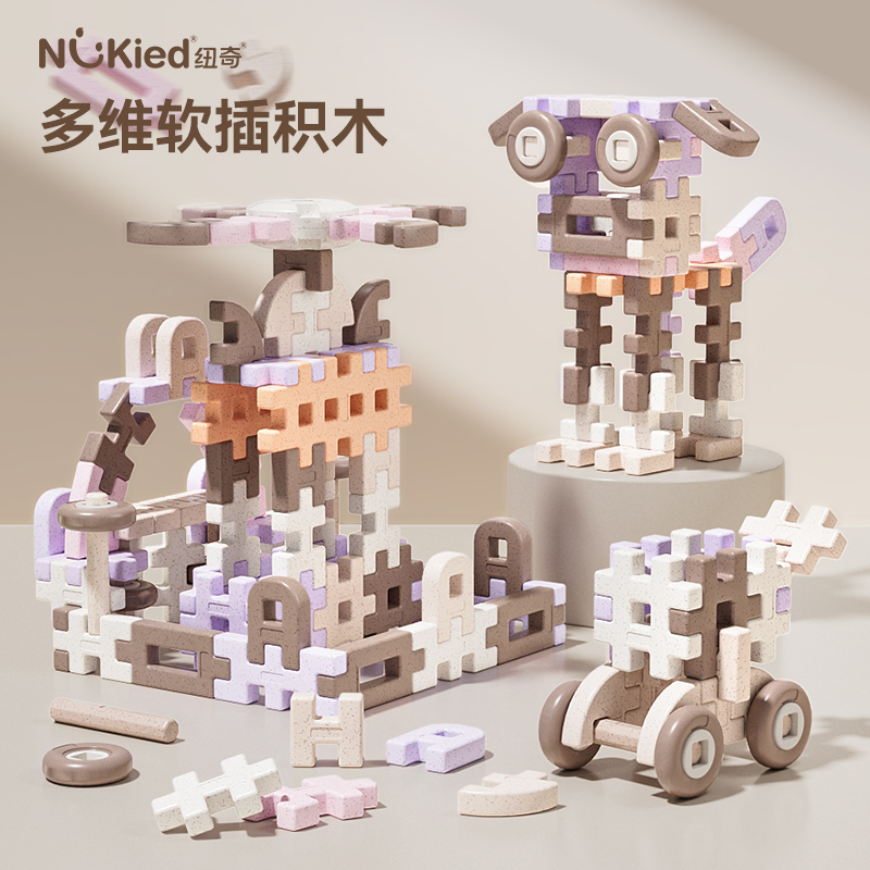 国潮玩具纽奇益智拼插大积木块益智儿童玩具麦秆安全DIY拼装造型