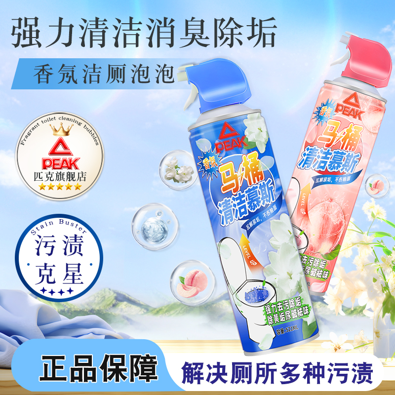 匹克马桶清洁慕斯云朵泡泡洁厕灵强力除臭除味洁净去污留香洁厕剂