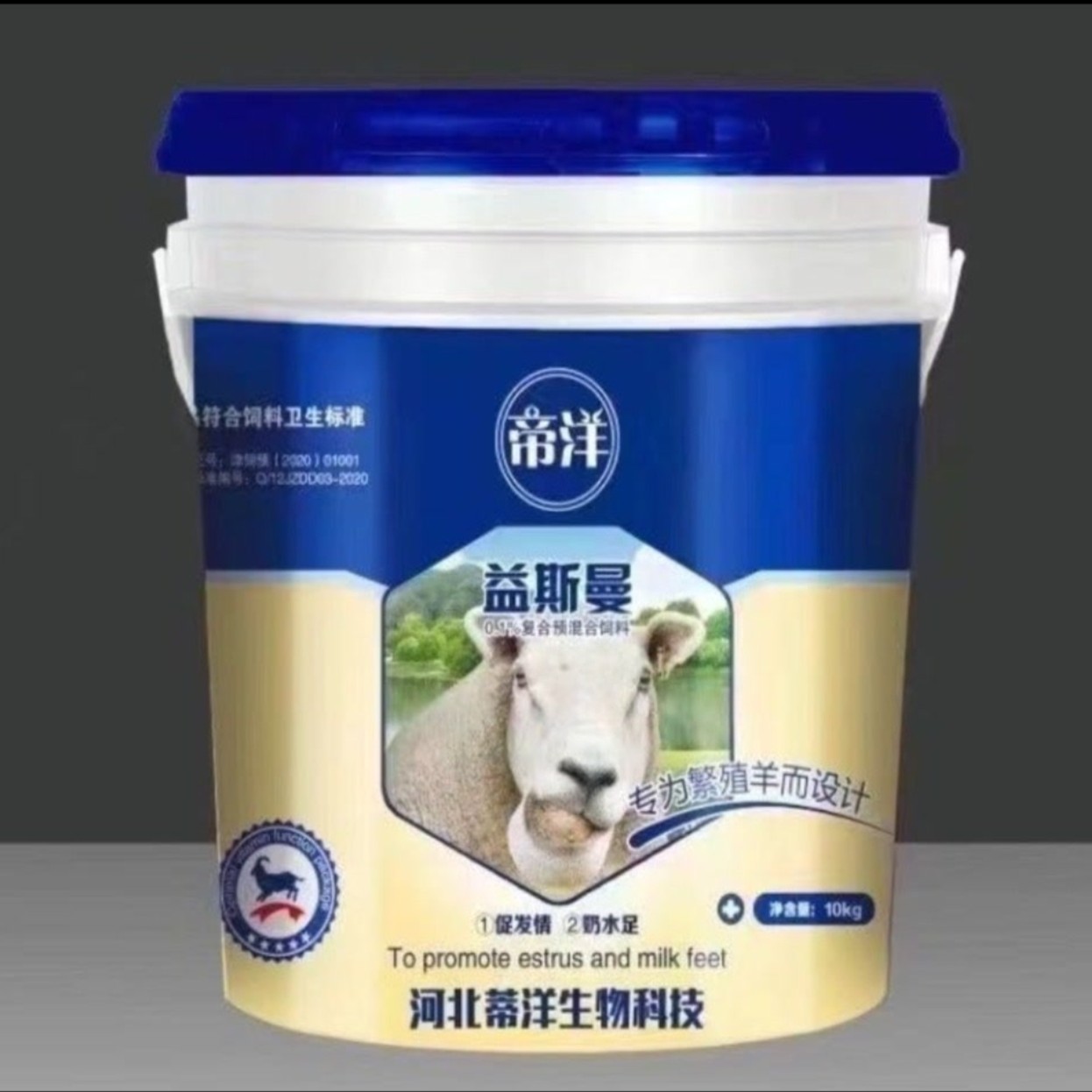 益斯曼繁殖母羊功能性预混料，一桶20斤，配料1000斤