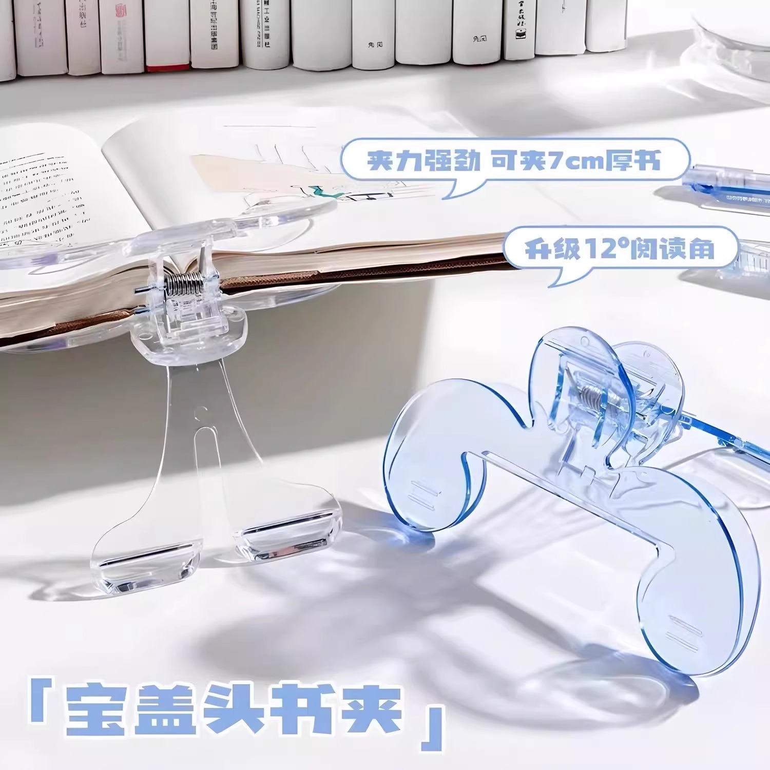 【抢！6 . 9 到手两个】12度宝盖头书夹透明感实用防书翻页学生用品