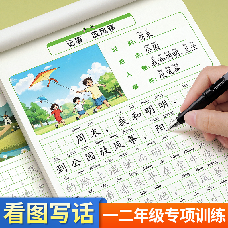 看图写话一年级二年级字帖上册下册练字帖小学生专用练字每日一练