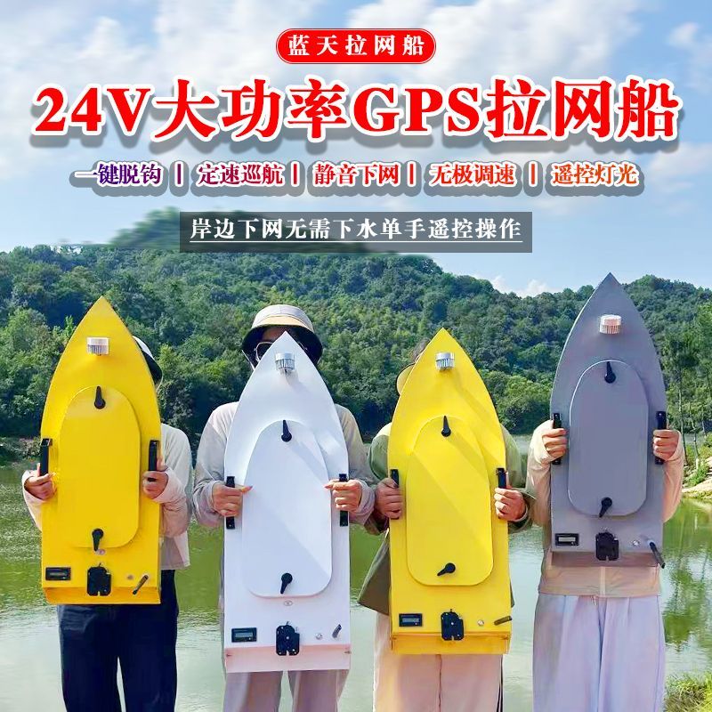 GPS款遥控拉网船模拖网船船壳大功率不锈钢船体脱钩电路板自动