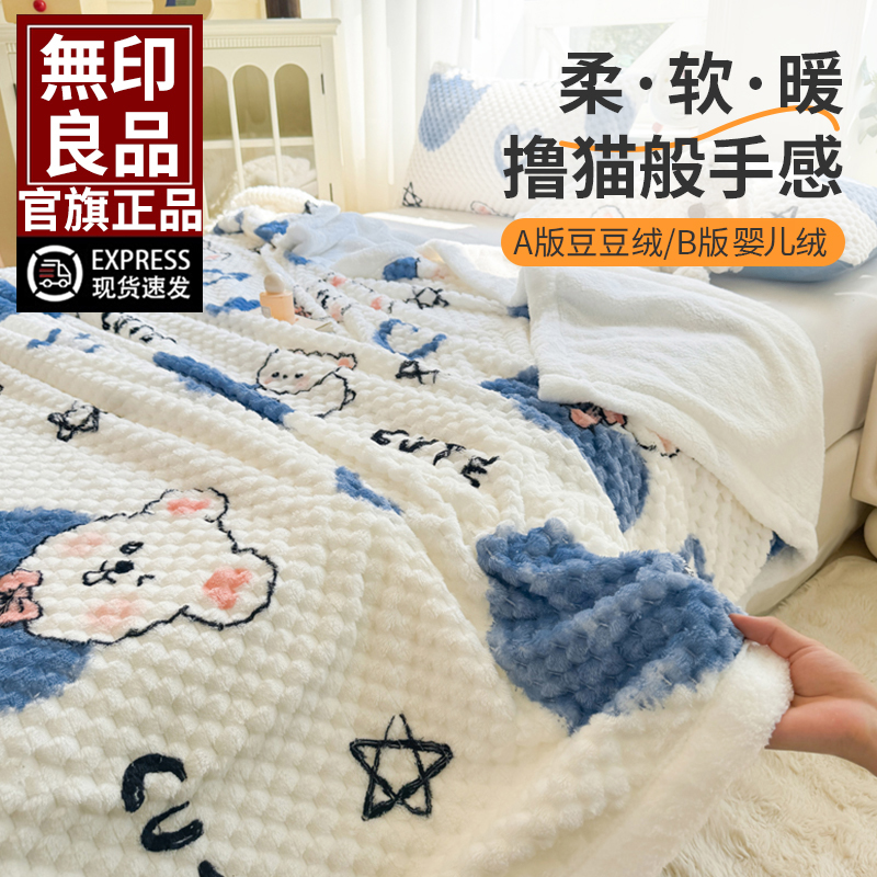 無印良品豆豆绒毛毯毯子午睡毯办公室披肩毯儿童宿舍午睡保暖毯子