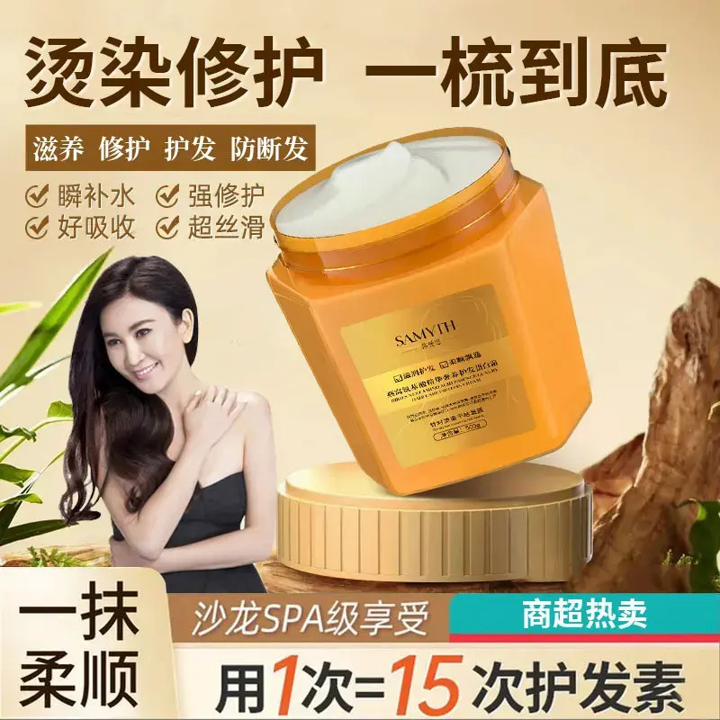 【拍一发三罐】女王燕窝氨基酸滋养柔顺顺滑修护干枯毛躁蛋白霜发膜