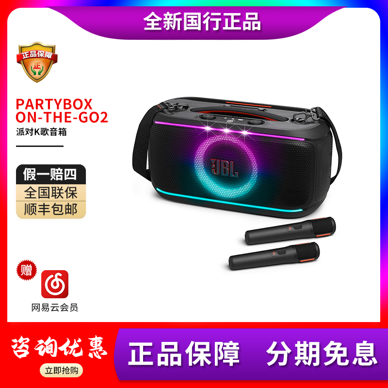 未拆封 JBL PARTYBOX ON-THE-GO 2代户外便携K歌音箱无线话筒