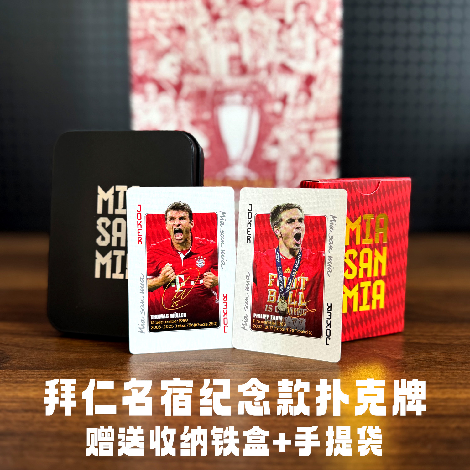 慕尼黑名宿纪念典藏扑克纸牌卡牌收藏卡片掼蛋球星卡 穆勒 拉姆