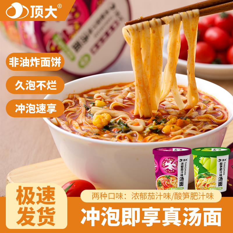 顶大酸笋肥汁味 浓郁茄汁味汤面非油炸劲道懒人速食品宿舍必备