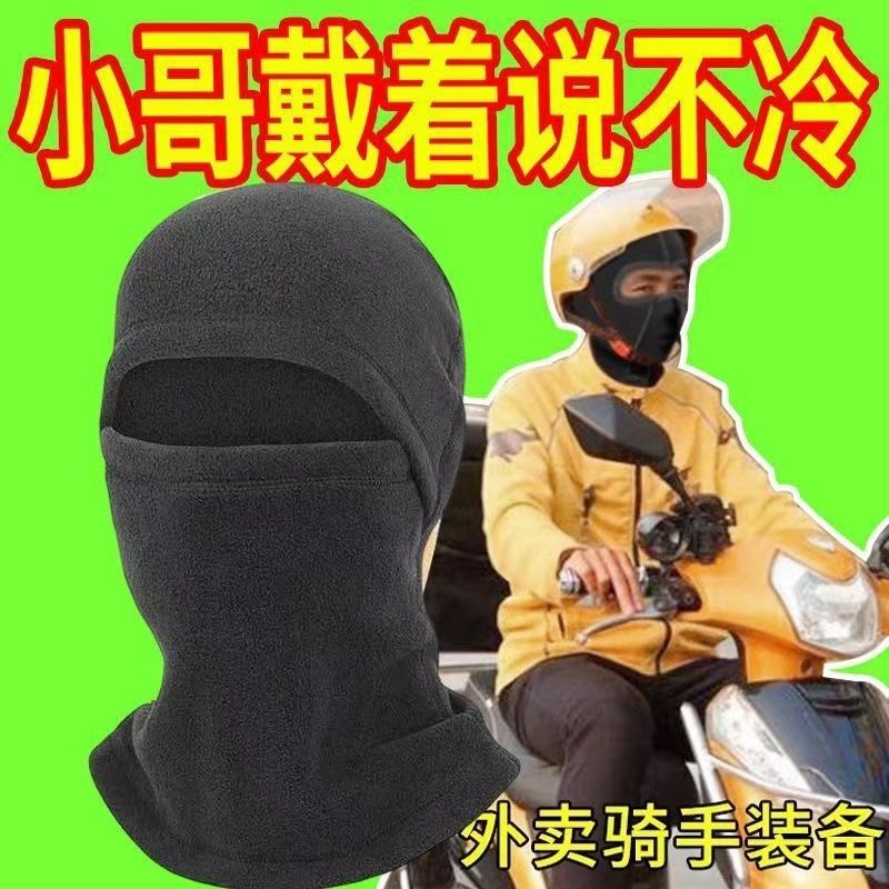 【全包保暖】秋冬骑行面罩防风保暖一体式头套摇粒绒加绒帽保暖头套