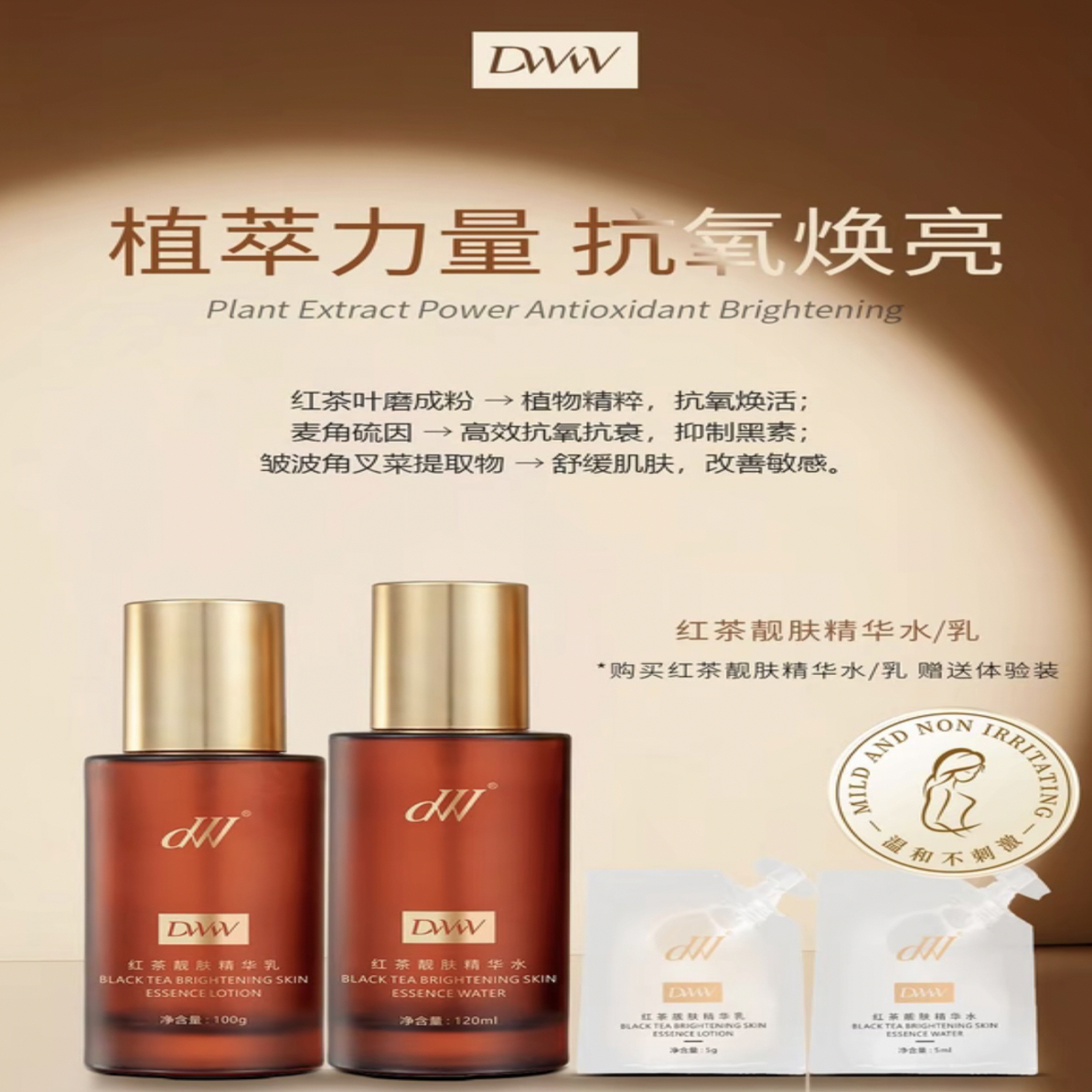 德吉旺姆同款（dw红茶靓肤精华水乳）送小包 精华油