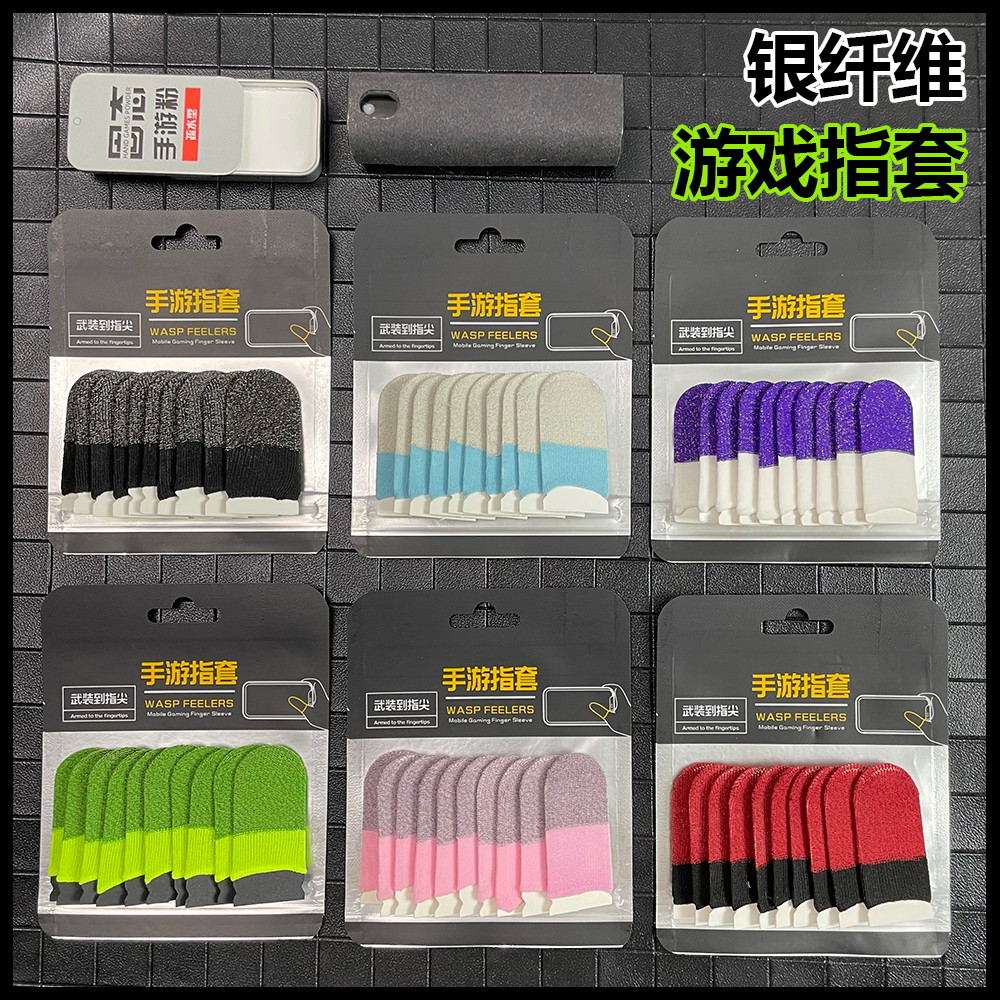 游戏指套银纤维电竞防汗指套大礼包不断触灵敏丝滑王者吃鸡神器新
