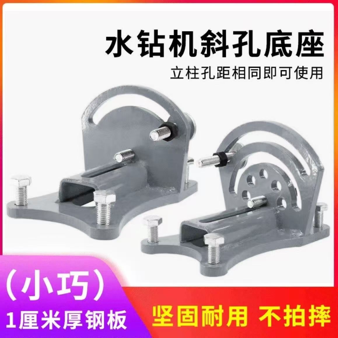 新款原厂水钻底座水钻斜孔底座两用型台式水钻机斜孔专用底座轻型