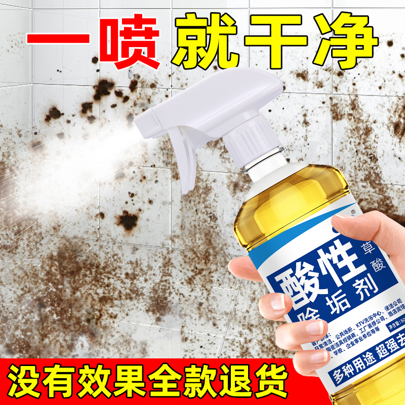 草酸清洁剂强力去污除垢水垢厕所污垢瓷砖水泥地板砖马桶洁厕灵