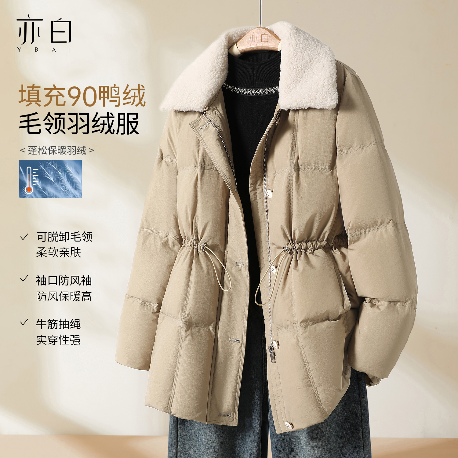 亦白【冬日颂】2025冬新款女装百搭毛领翻领休闲保暖羽绒服爆款外套