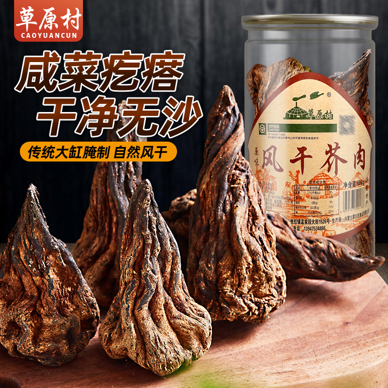 内蒙古咸菜疙瘩 草原村风干芥肉干通辽特产记忆零食金芥菜干488g