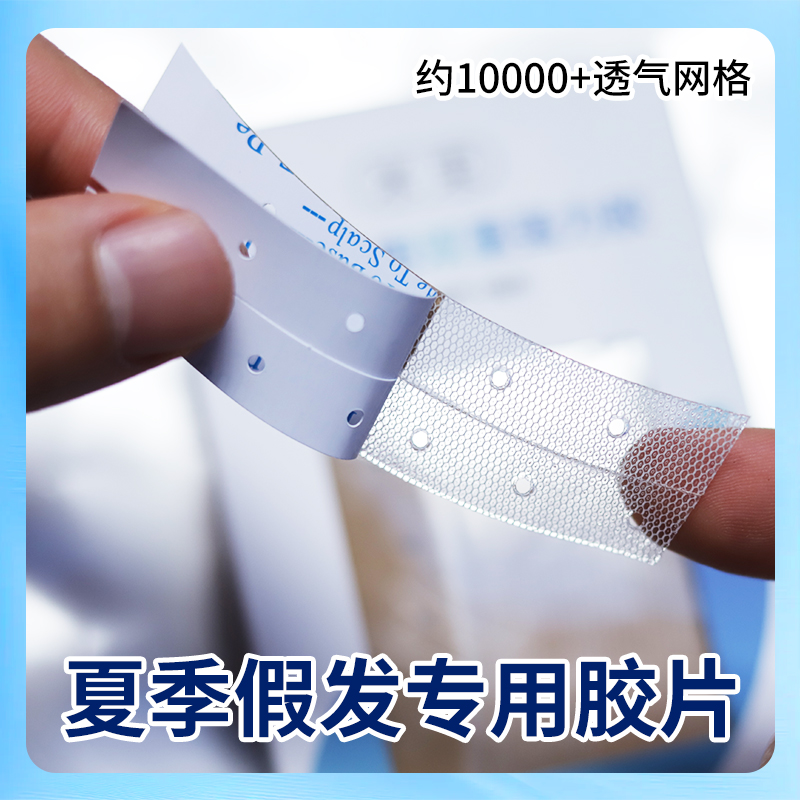 假发专用胶片隐形织发补发生物头皮双面胶薄款防水防汗粘佩戴舒适
