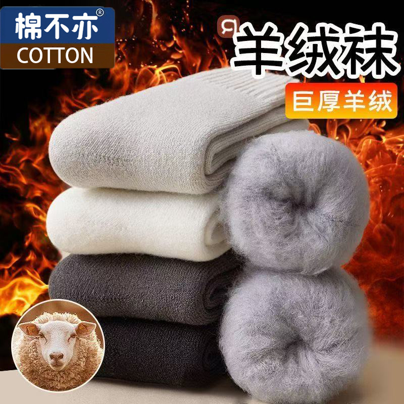 羊绒袜子男款秋冬保暖中筒袜加绒巨厚羊毛袜冬天男士特厚防寒长袜