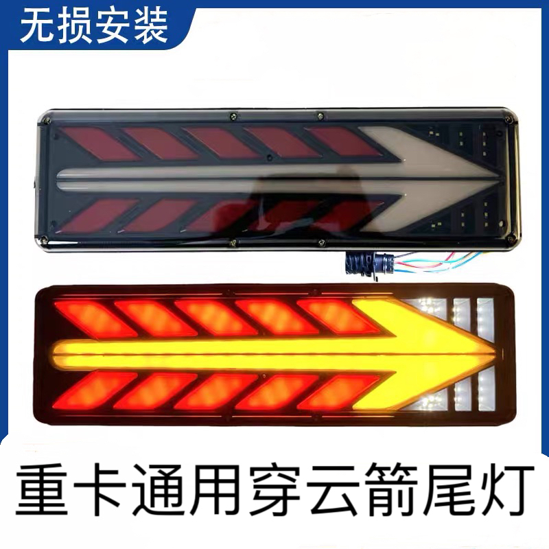 新款穿云箭流水转向灯尾灯斯太尔防水耐砸LED后尾灯超亮刹车灯