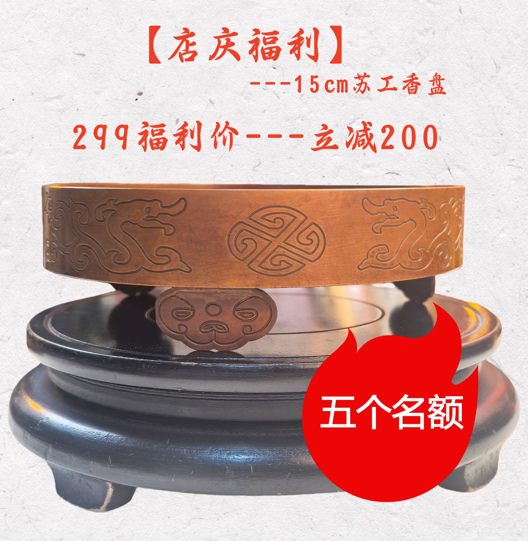 【如意龙纹香盘】苏工紫铜15cm印香篆香盘香篆盘