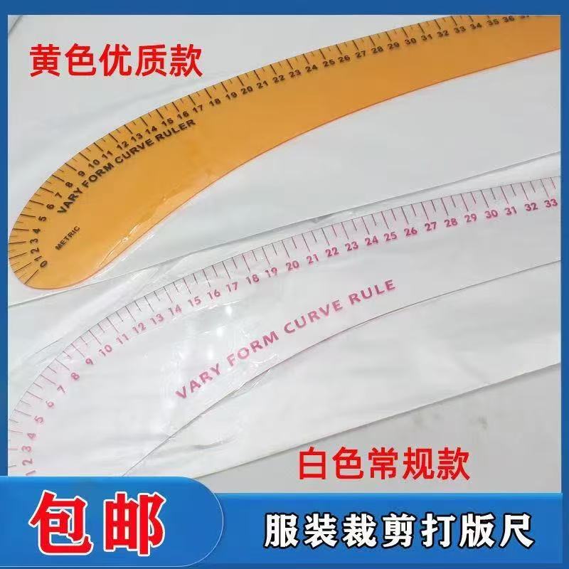 12 - 260大弯尺服装裁剪工具弧线尺大刀尺打版尺