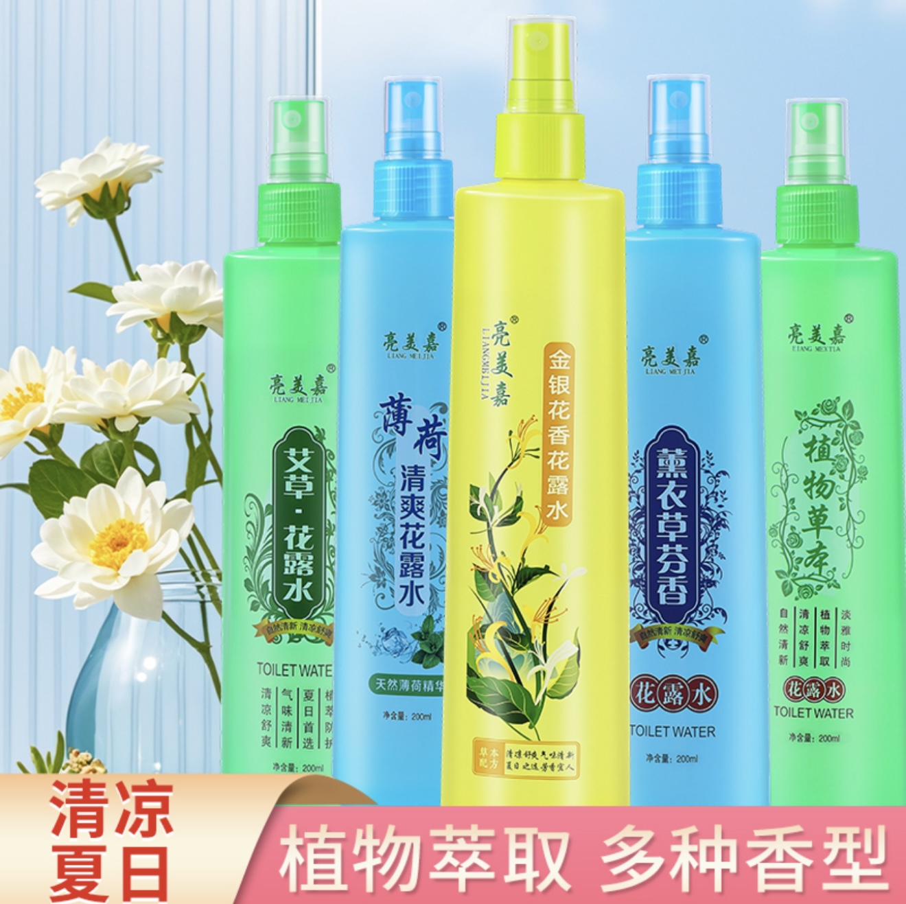 【拍一发五】夏季清爽润泽花露水艾草花露水喷雾舒爽清爽