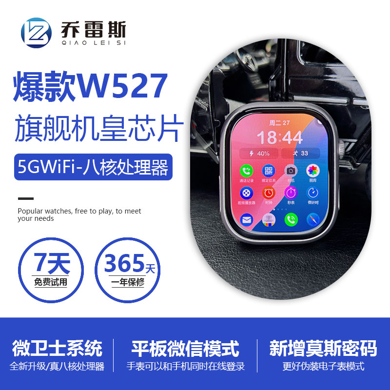 乔雷斯机皇W527华强北顶配新款2025暑假学生插卡智能运动健康手表