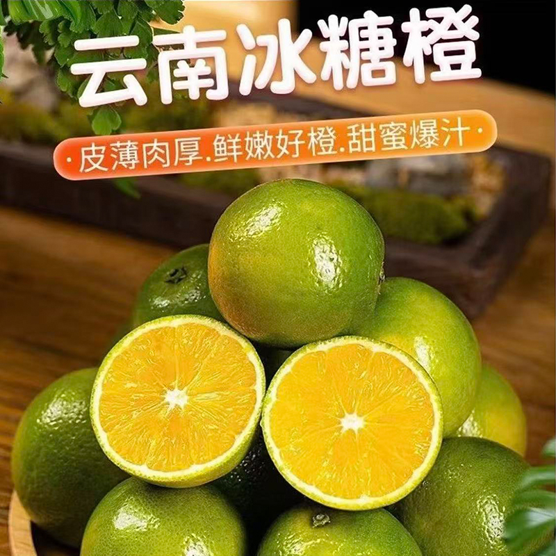 【好橙严选】云南哀牢山冰糖橙4.5斤/8.5斤当季新鲜水果橙酸甜可口