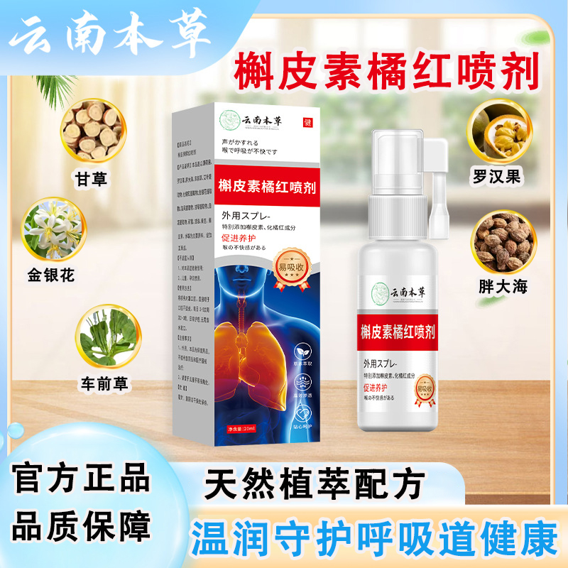 抢！【拍一发二】槲皮素橘红喷剂植物萃取轻雾养护易吸收便携装正品