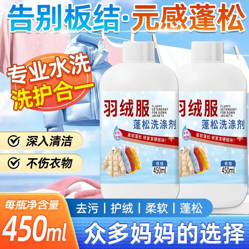 【干洗店同款】真丝羊毛羽绒服蓬松剂防缩水干瘪结块恢复防结块