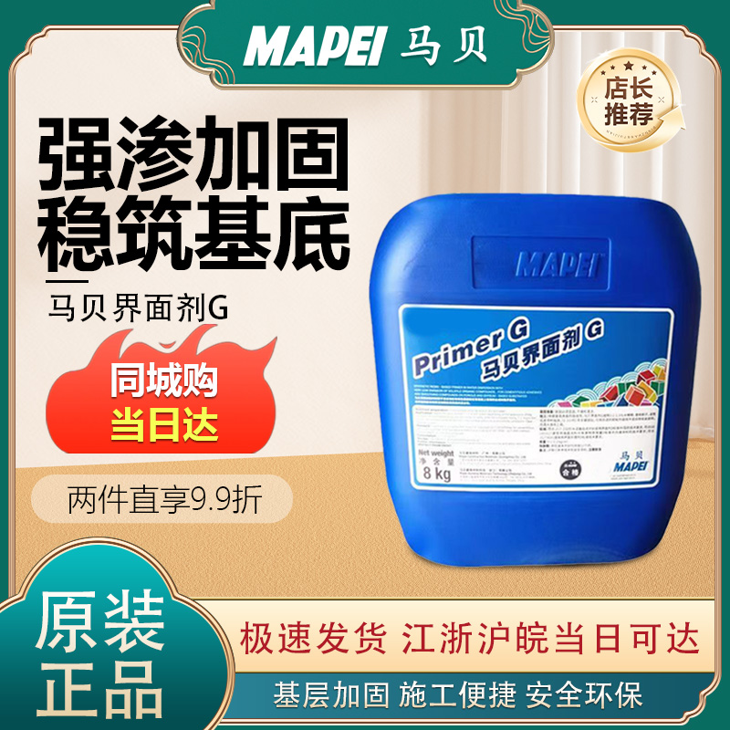 马贝界面剂G | 墙面防空鼓神器！基层处理，瓷砖粘贴不脱落环保无味
