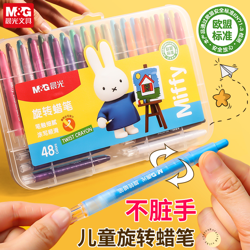 晨光旋转蜡笔不脏手可水洗彩绘棒儿童油画棒小学生美术绘画用蜡笔