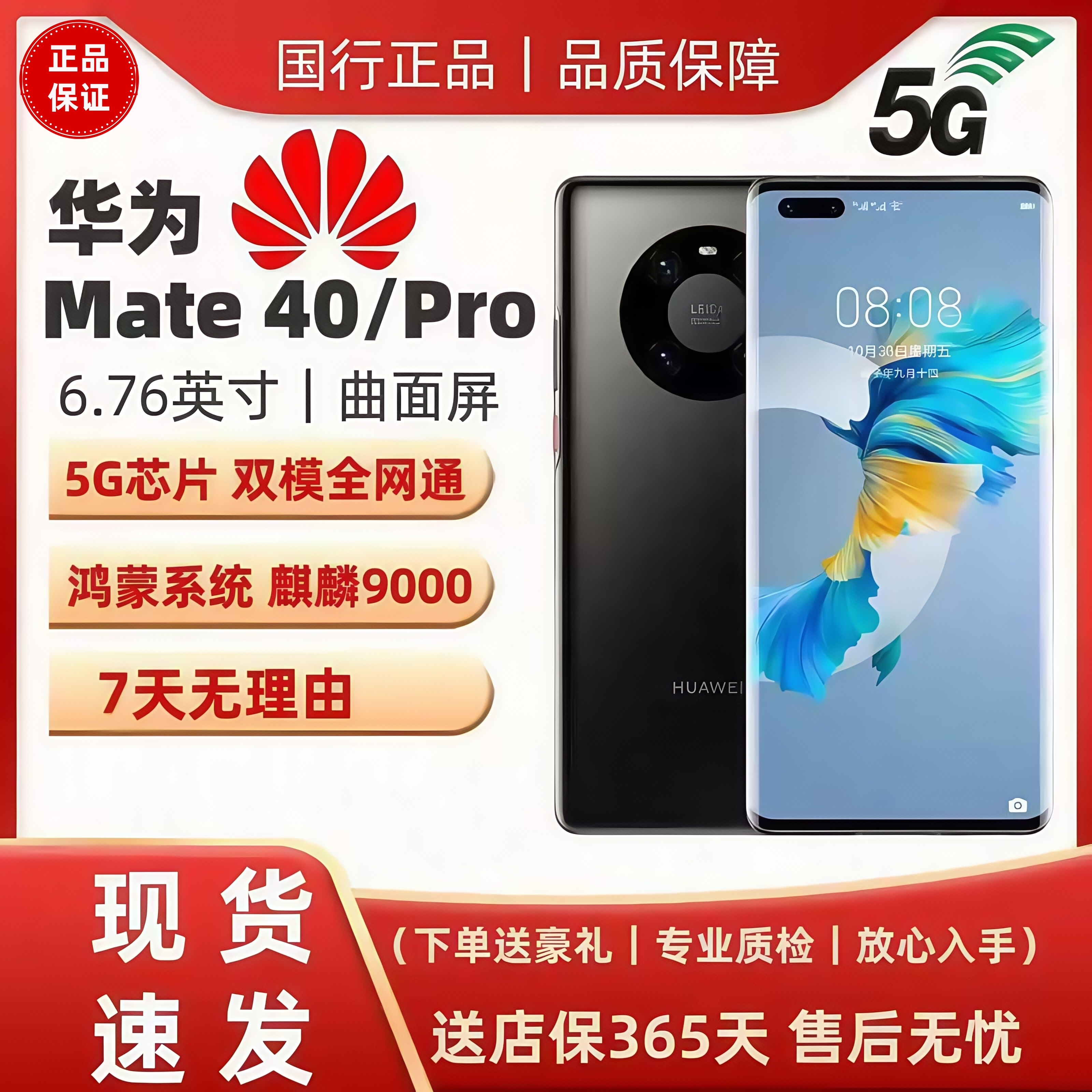 准新品 Huawei/华为 Huawei/华为 Mate40Pro正品曲屏全网通5G双卡