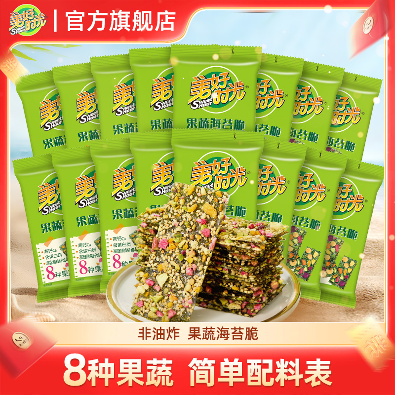 【新品】美好时光果蔬海苔脆即食夹心紫菜海苔片儿童解馋休闲小零食