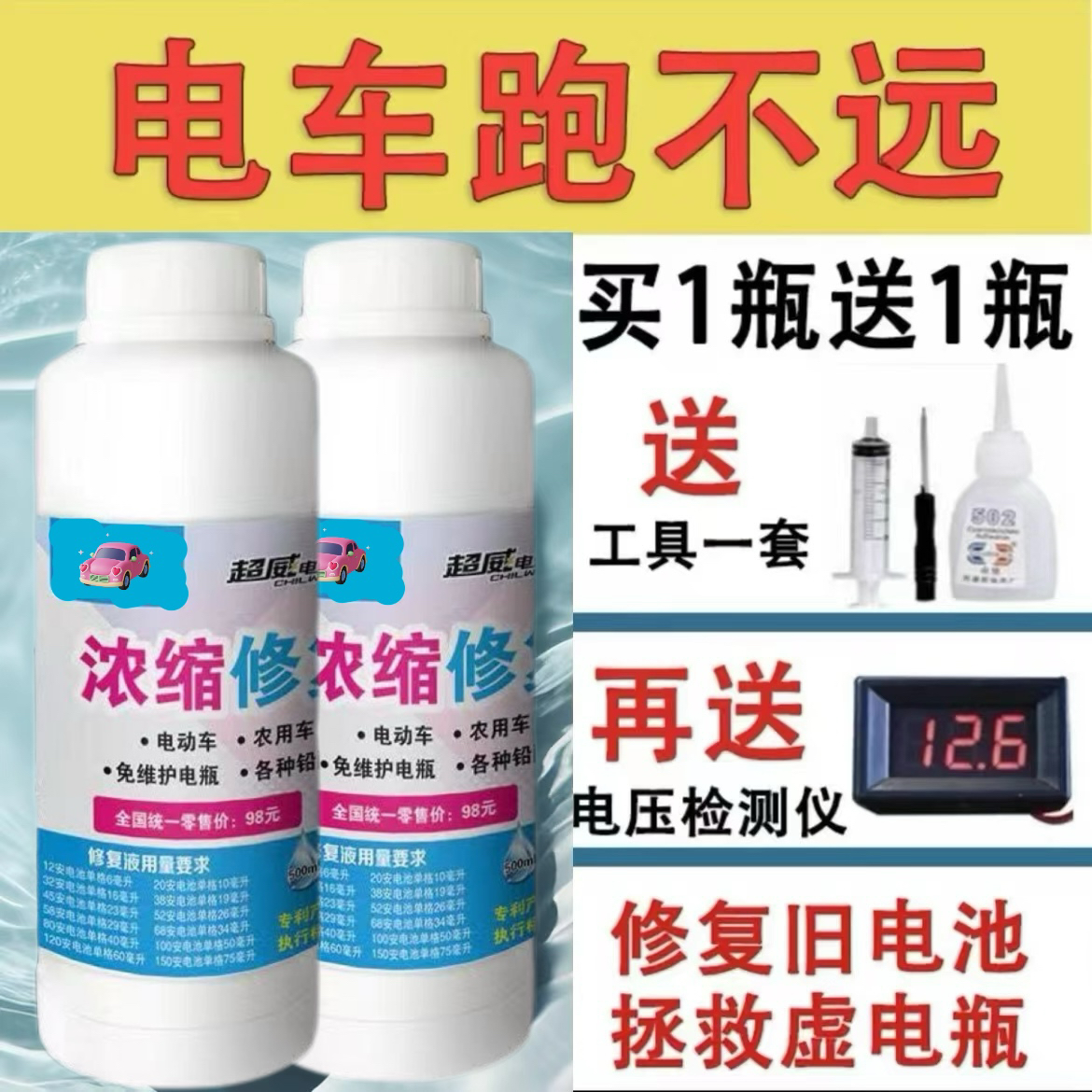 电瓶电池修复液浓缩型铅酸电池专用送检测工具