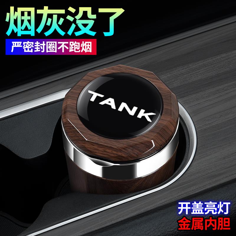 坦克500新能源Hi4-T/Z车载烟灰缸 2026款坦克500高阻燃车内饰改装