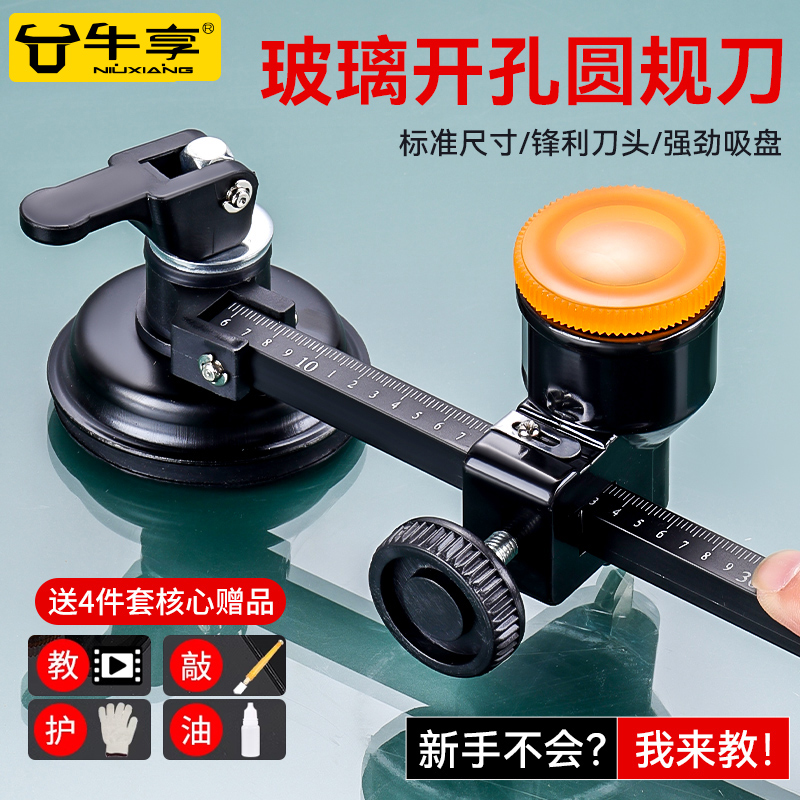 玻璃割圆神器家用多功能装修实用工具玻璃开孔圆规刀便捷省事锐利