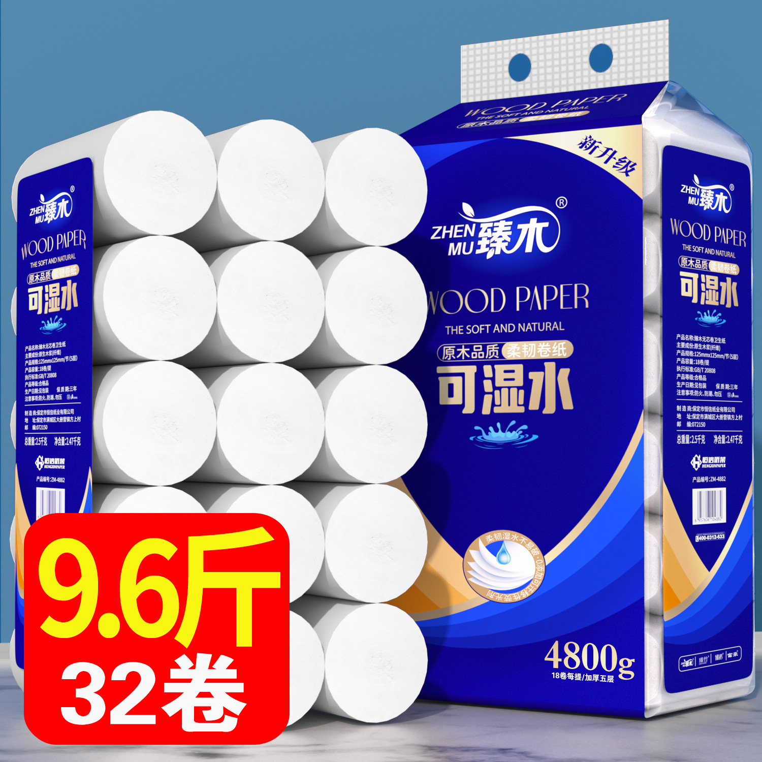 臻木大卷9斤32卷五层加厚大号卷筒卫生纸家庭装干湿两用可湿水
