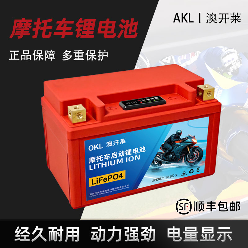 安能杰12V摩托车电池高倍率磷酸铁锂电池雅马哈125踏板弯梁车通用