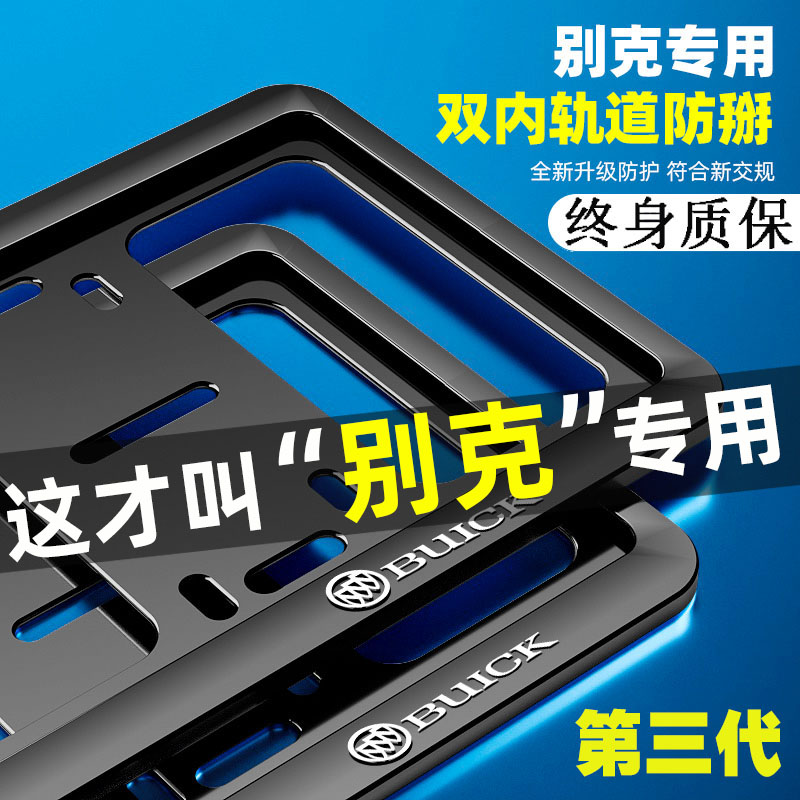 专用别克车牌边框架昂威君越gl8君威威朗E5微蓝6昂科旗世纪牌照框
