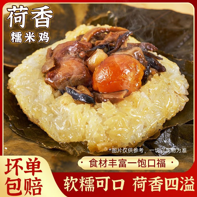 蒸旺【到手16个】招牌爆款荷香蛋黄糯米鸡超多料纯手工制作真材实料