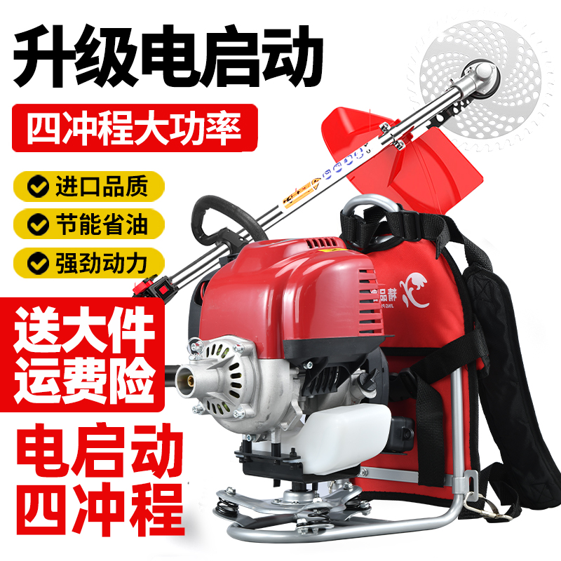 雷姆赫电启动汽油割草机背负式四冲程割草机开荒除草打草割草神器