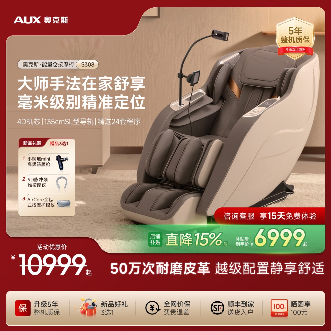 AUX/奥克斯全自动S308太空舱按摩椅零重力按摩沙发气囊调节全身