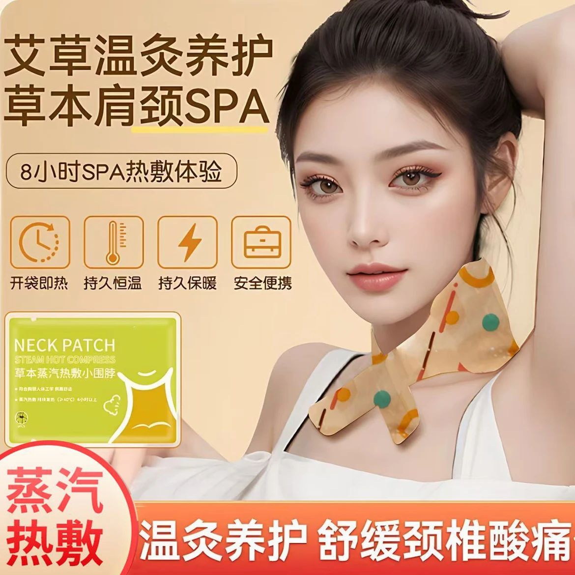 蒸汽颈椎肩颈热敷夏季草本暖颈贴脖围舒缓透气便携式加热护颈缓解