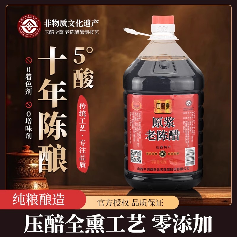 西堡泉【爆款】原浆老陈醋纯粮清徐老陈醋特产100%手工粮食醋