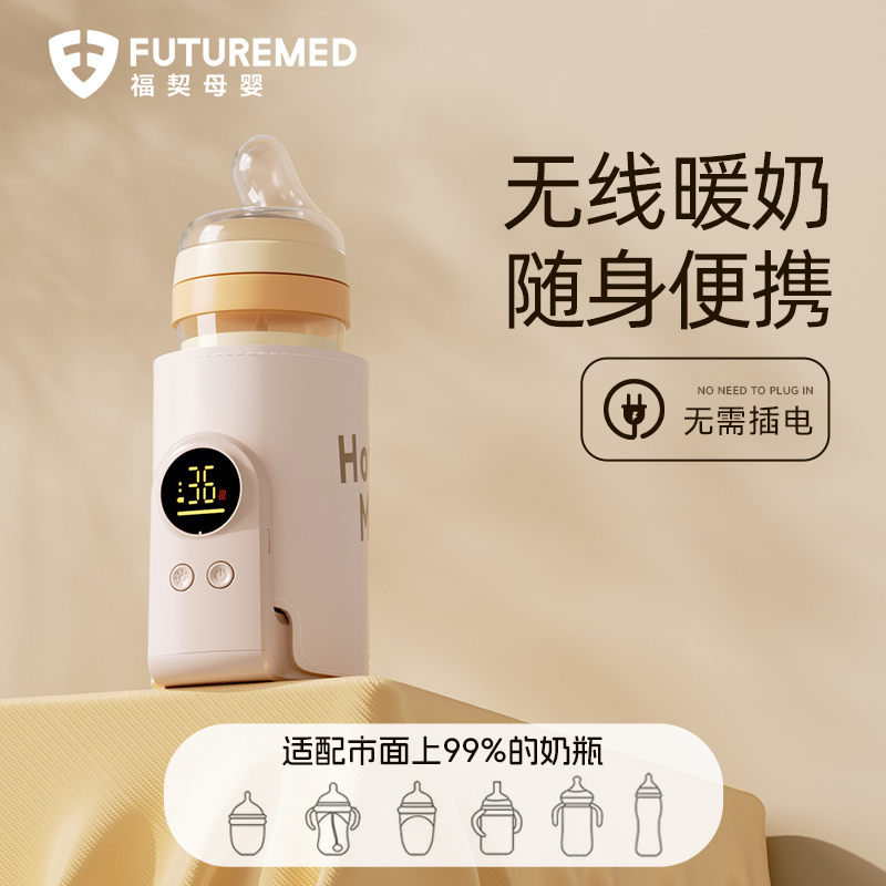 福契无线暖奶保温套数显加热外出便携式轻便婴儿奶瓶暖奶器恒温袋
