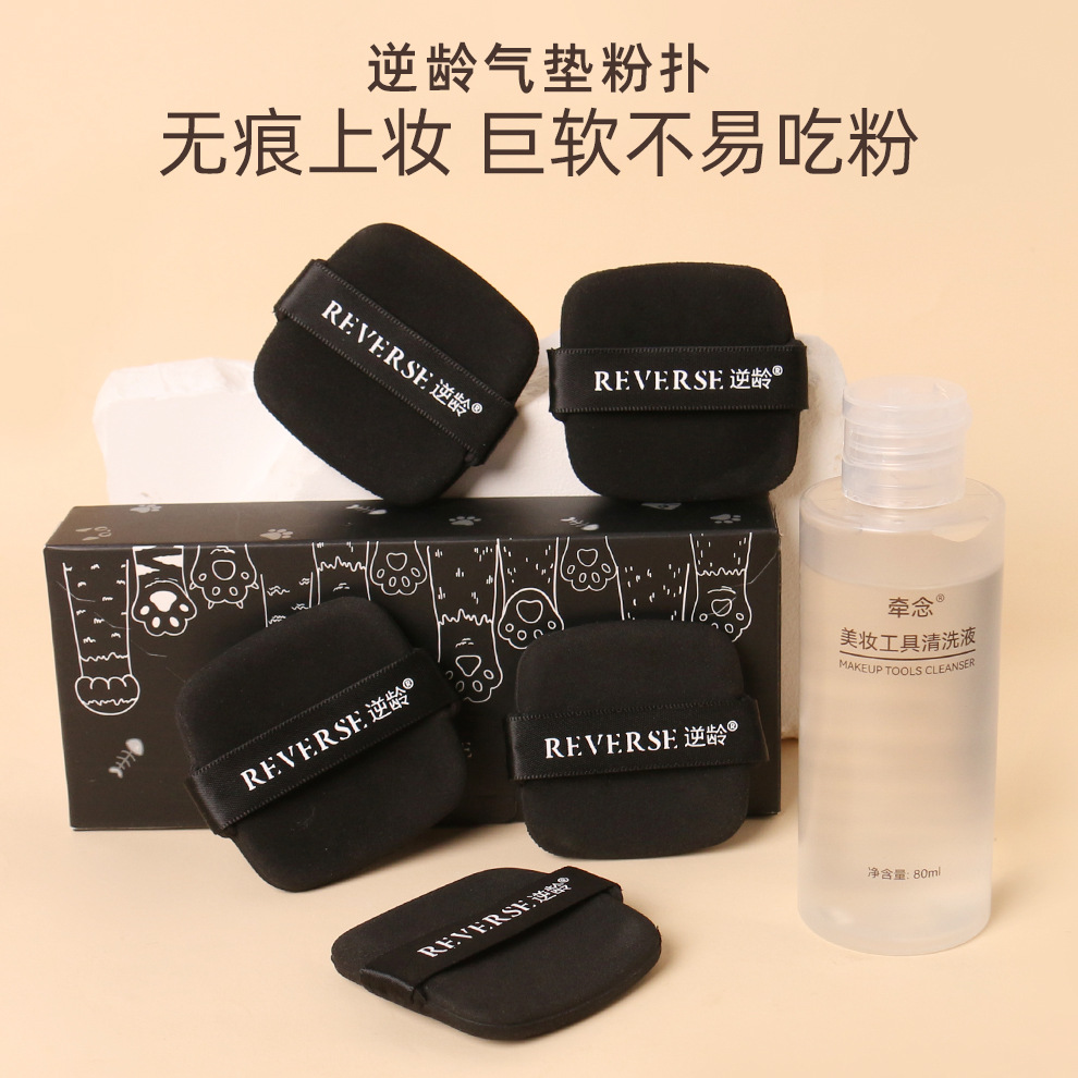 新款逆龄气垫粉扑超软舒适服帖不易吃粉方形粉扑送清洗液