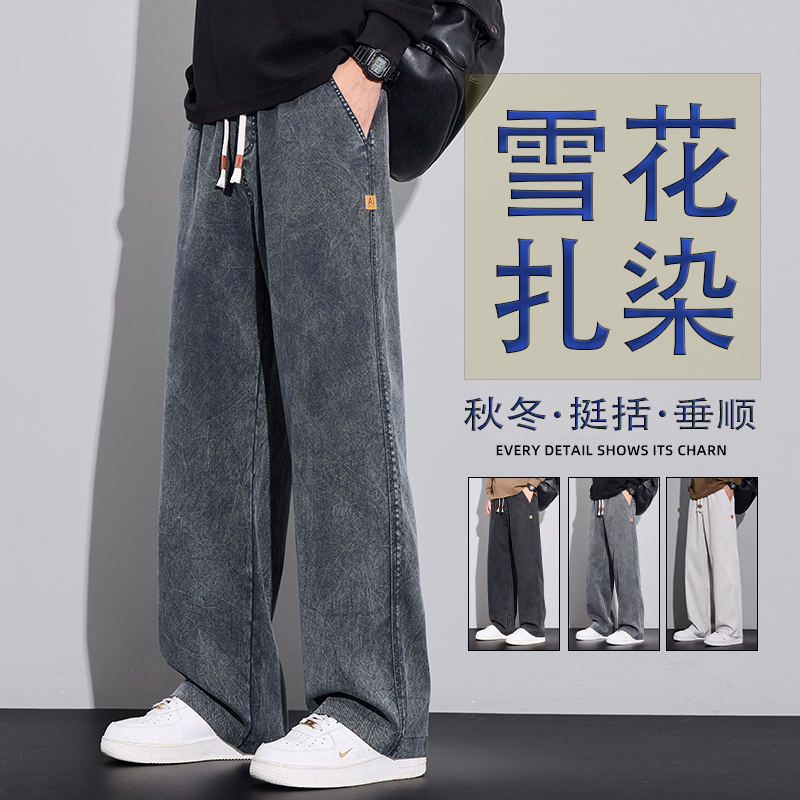 秋冬季男士扎染雪花垂顺直筒长裤潮流大码宽松显瘦百搭天丝休闲裤