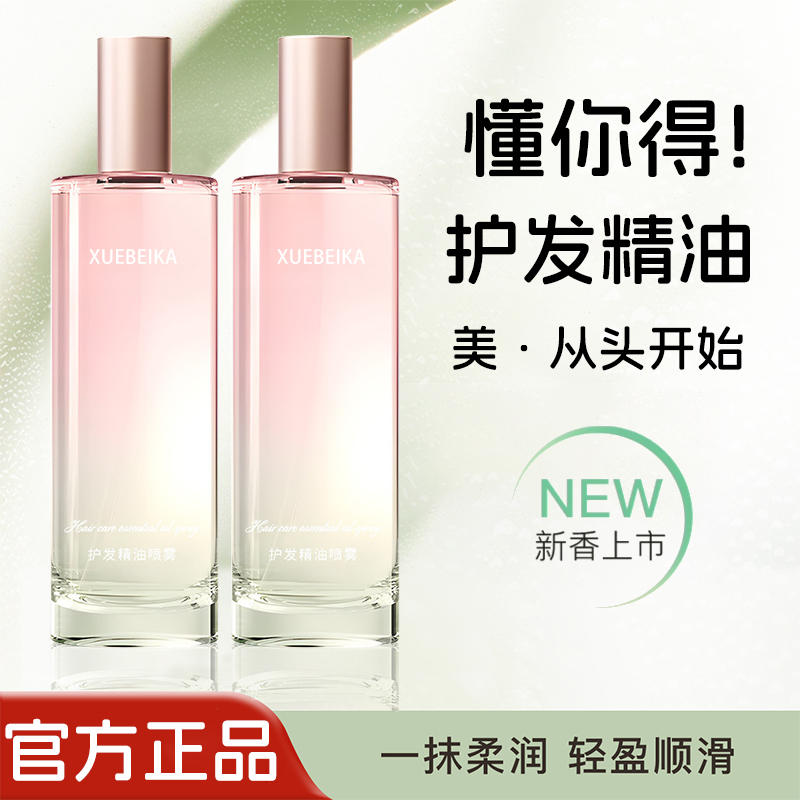 无花果护发喷雾精油水营养清洁脸部喷雾香水柔顺免洗修护亮泽正品