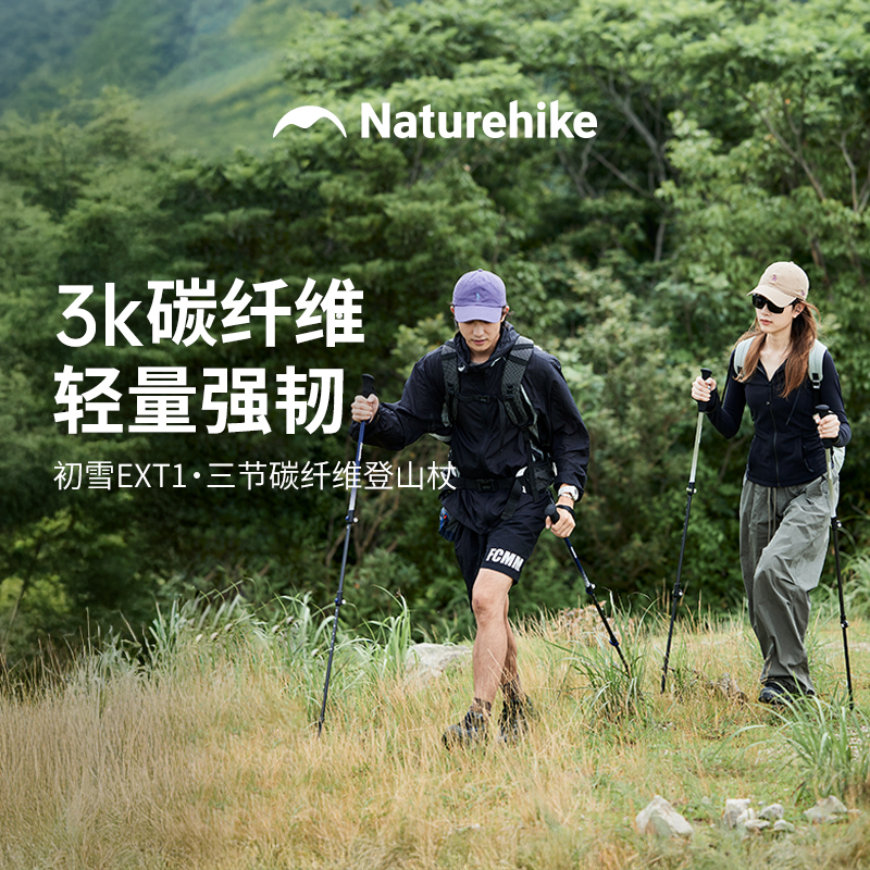 Naturehike/挪客初雪碳纤维登山杖外锁伸缩登山杖承重徒步爬山