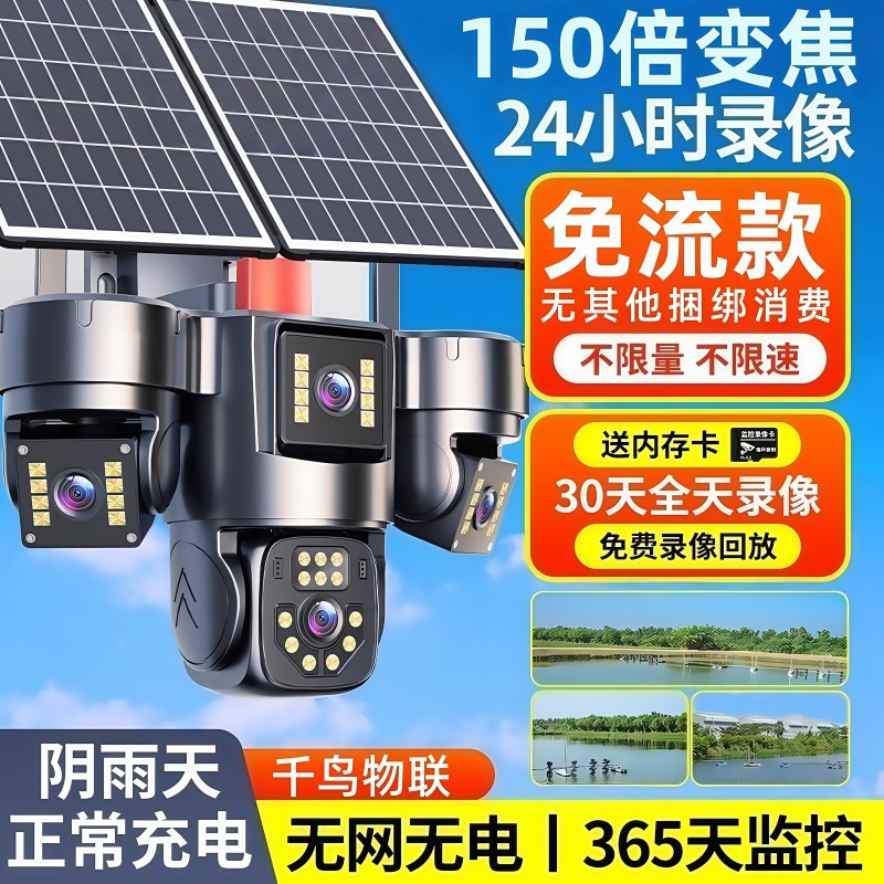 千鸟物联光学变焦太阳能2000万监控摄像头远程360度夜视室外防水