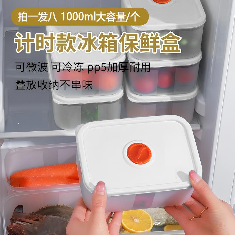 【拍一发八】大容量1000ml计时保鲜盒冰箱收纳盒冻肉盒分装盒水果盒